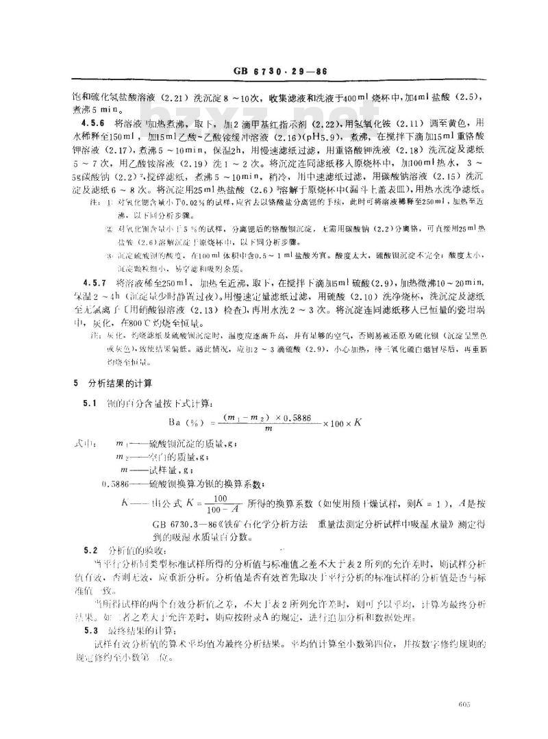 GB 6730.29-1986 铁矿石化学分析方法 硫酸钡重量法测定钡量