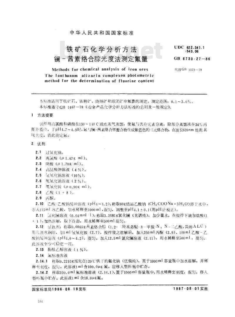 GB 6730.27-1986 铁矿石化学分析方法 镧-茜素络合腙光度法测定氟量
