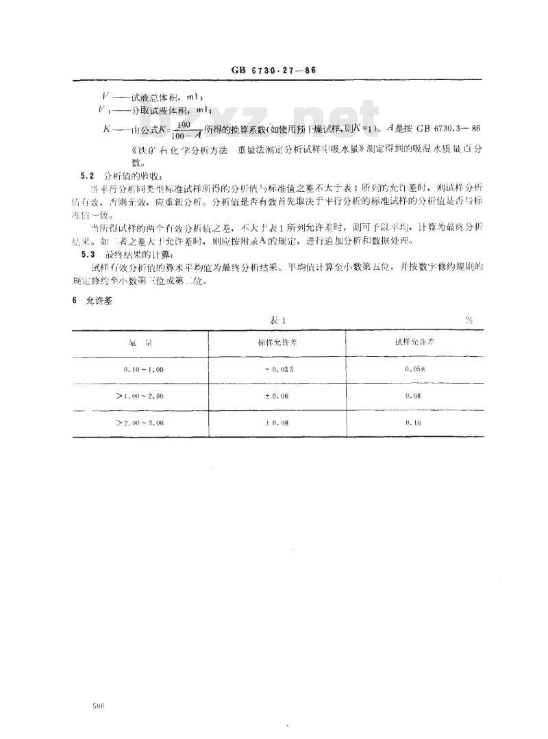 GB 6730.27-1986 铁矿石化学分析方法 镧-茜素络合腙光度法测定氟量