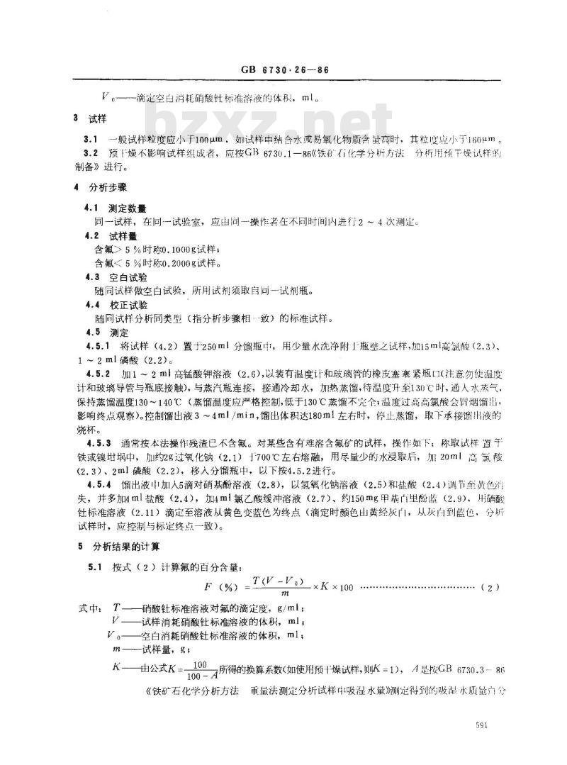 GB 6730.26-1986 铁矿石化学分析方法 硝酸钍容量法测定氟量