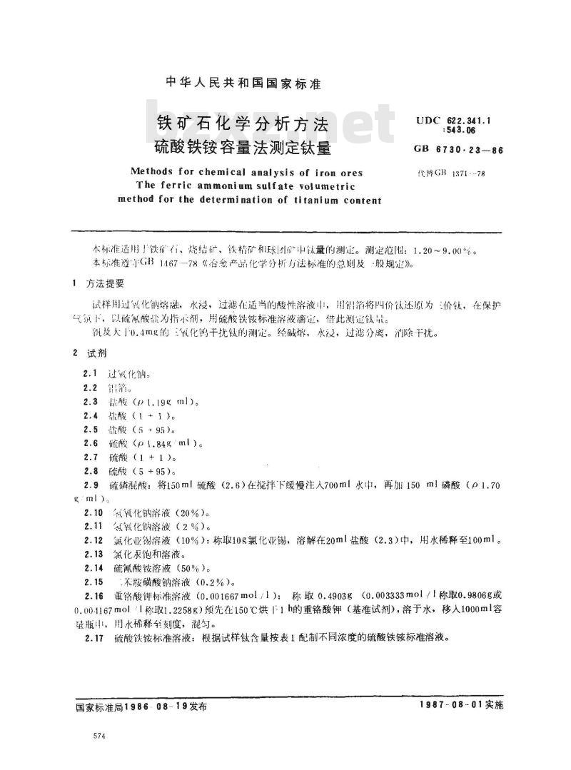 GB/T 6730.23-1986 铁矿石化学分析方法 硫酸铁铵容量法测定钛量