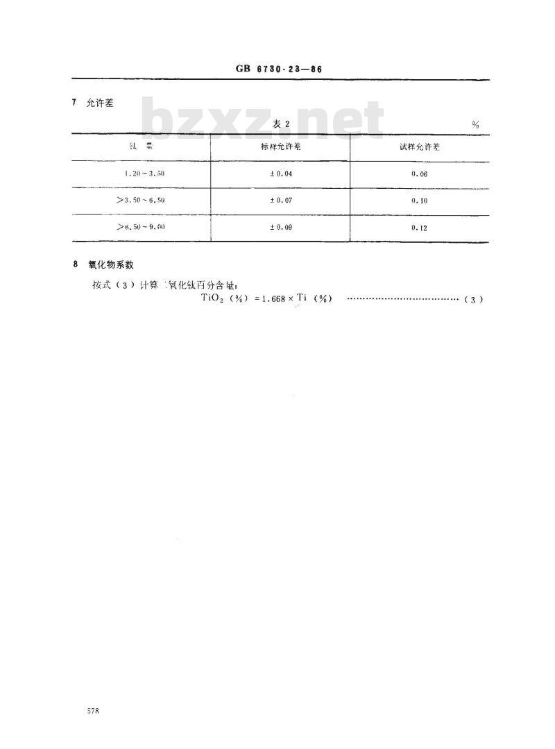 GB/T 6730.23-1986 铁矿石化学分析方法 硫酸铁铵容量法测定钛量