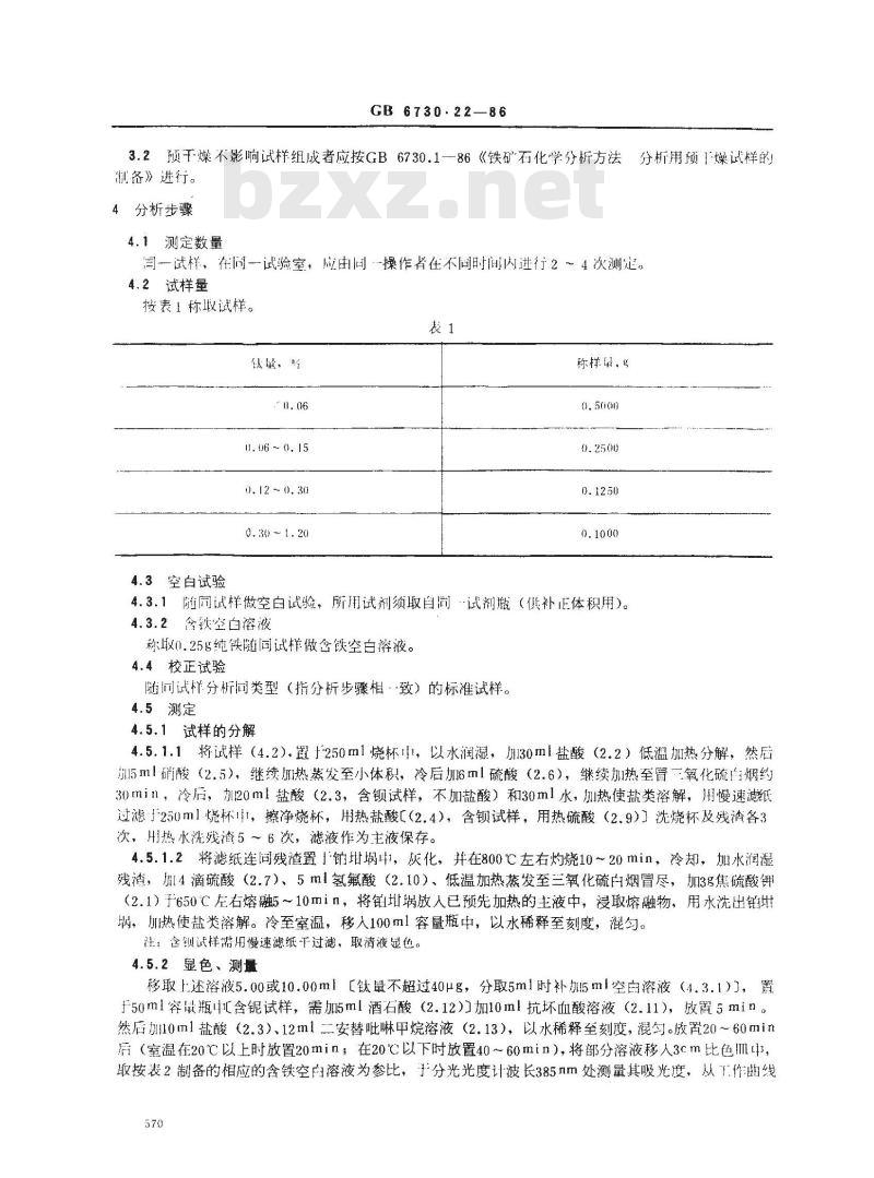 GB 6730.22-1986 铁矿石化学分析方法 二安替吡啉甲烷光度法测定钛量