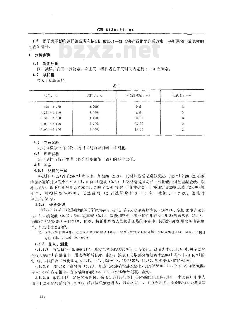 GB 6730.21-1986 铁矿石化学分析方法 高碘酸钾光度法测定锰量