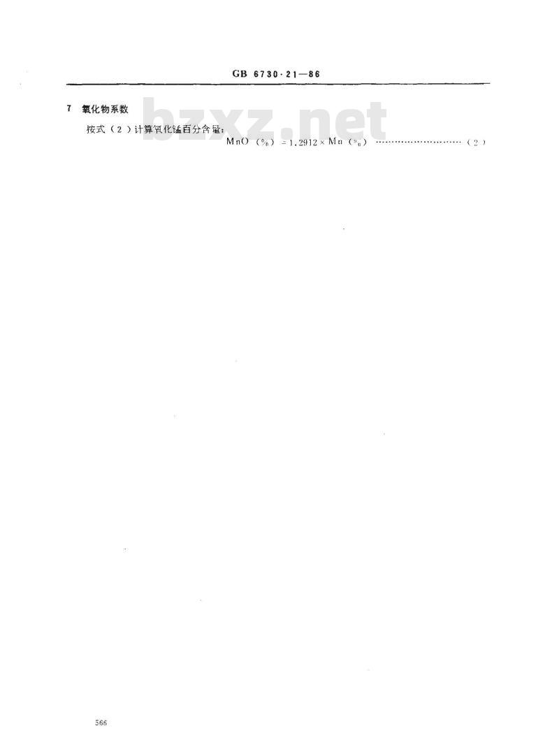 GB 6730.21-1986 铁矿石化学分析方法 高碘酸钾光度法测定锰量