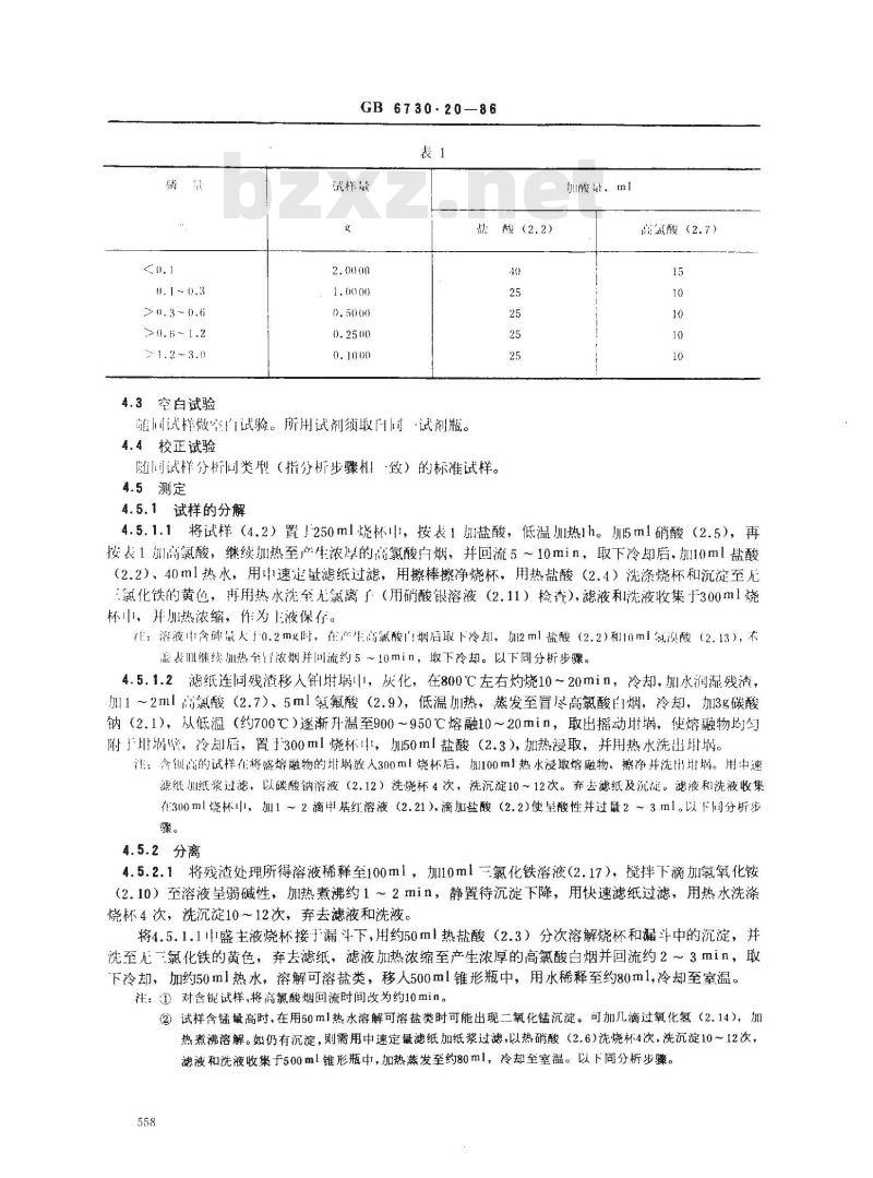 GB 6730.20-1986 铁矿石化学分析方法 容量法测定磷量