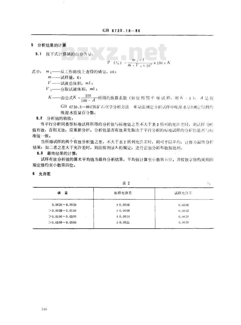GB/T 6730.18-1986 铁矿石化学分析方法 乙酸丁酯萃取-钼蓝光度法测定磷量