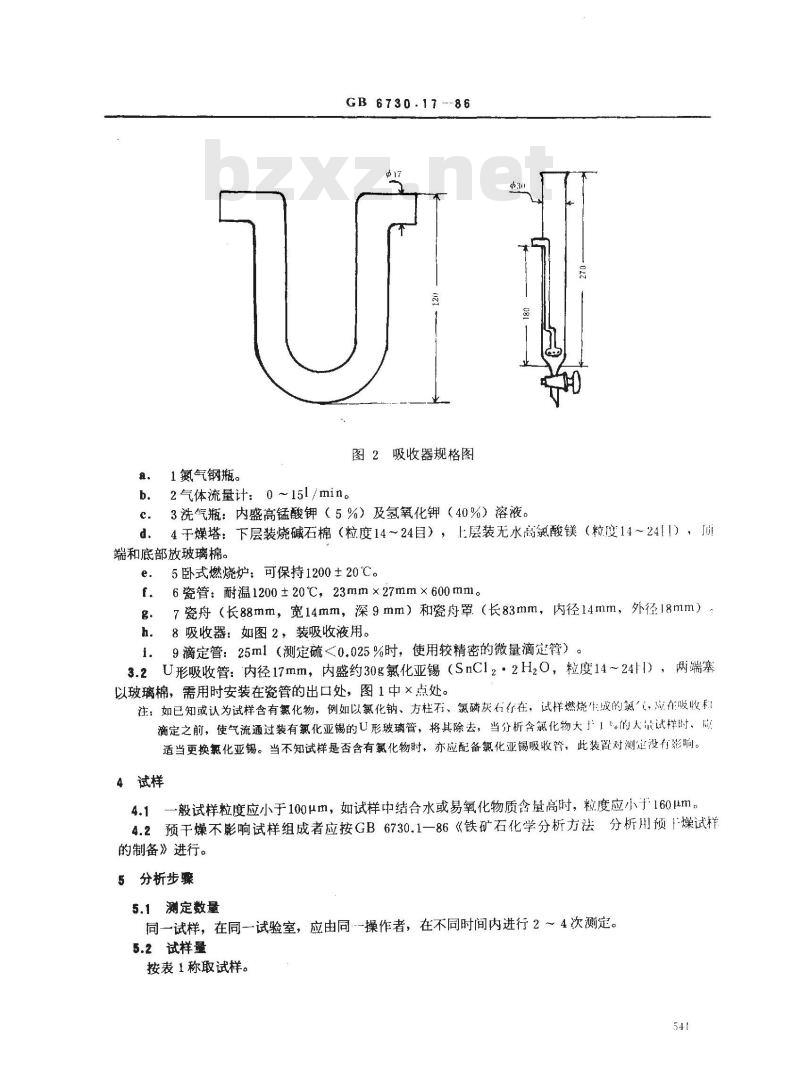 GB 6730.17-1986 铁矿石化学分析方法 燃烧碘量法测定硫量