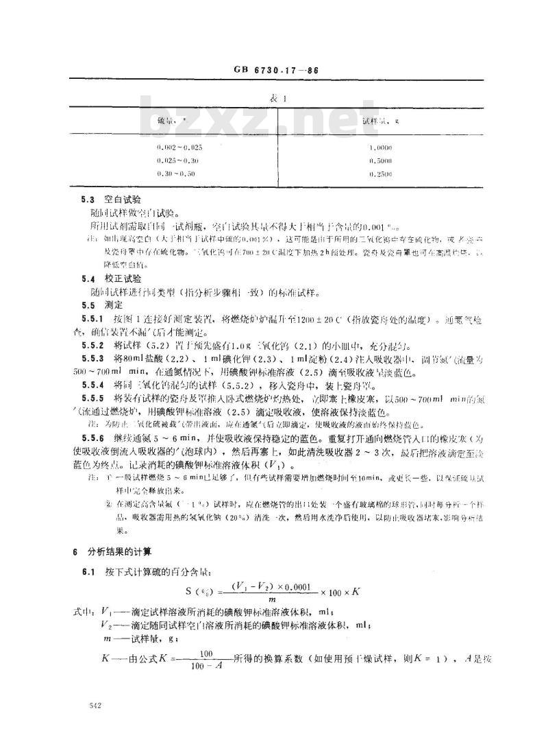 GB 6730.17-1986 铁矿石化学分析方法 燃烧碘量法测定硫量