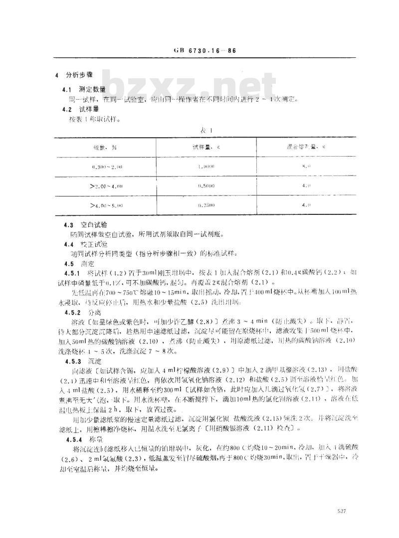 GB 6730.16-1986 铁矿石化学分析方法 硫酸钡重量法测定硫量