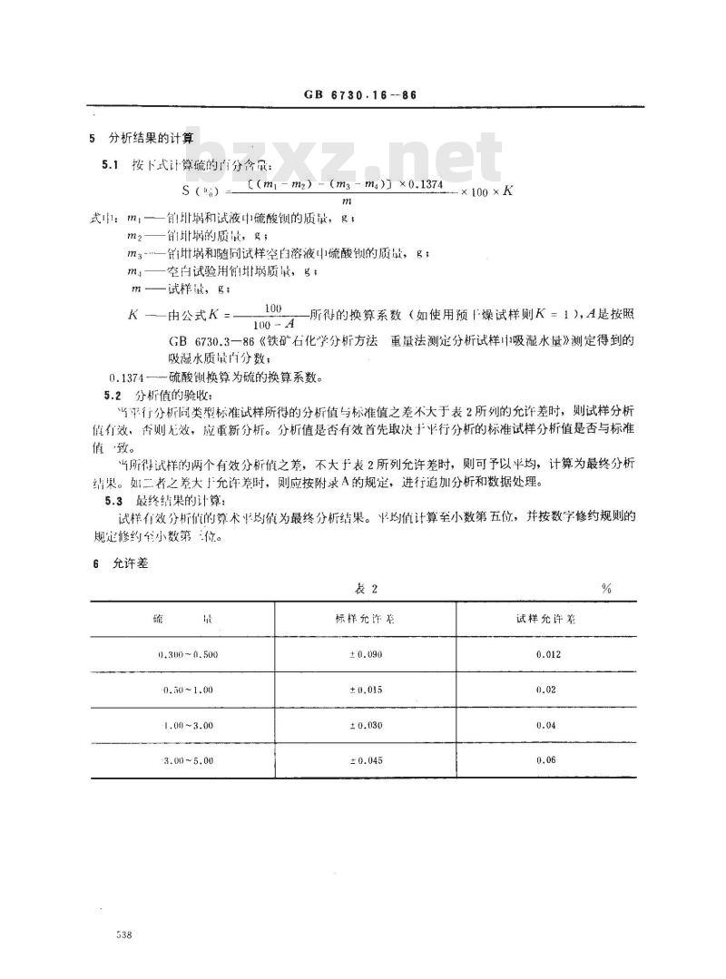 GB 6730.16-1986 铁矿石化学分析方法 硫酸钡重量法测定硫量