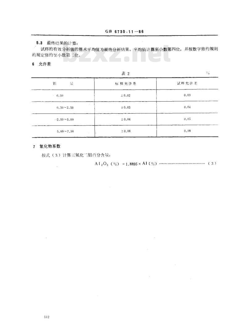 GB 6730.11-1986 铁矿石化学分析方法 氟盐取代络合容量法测定铝量