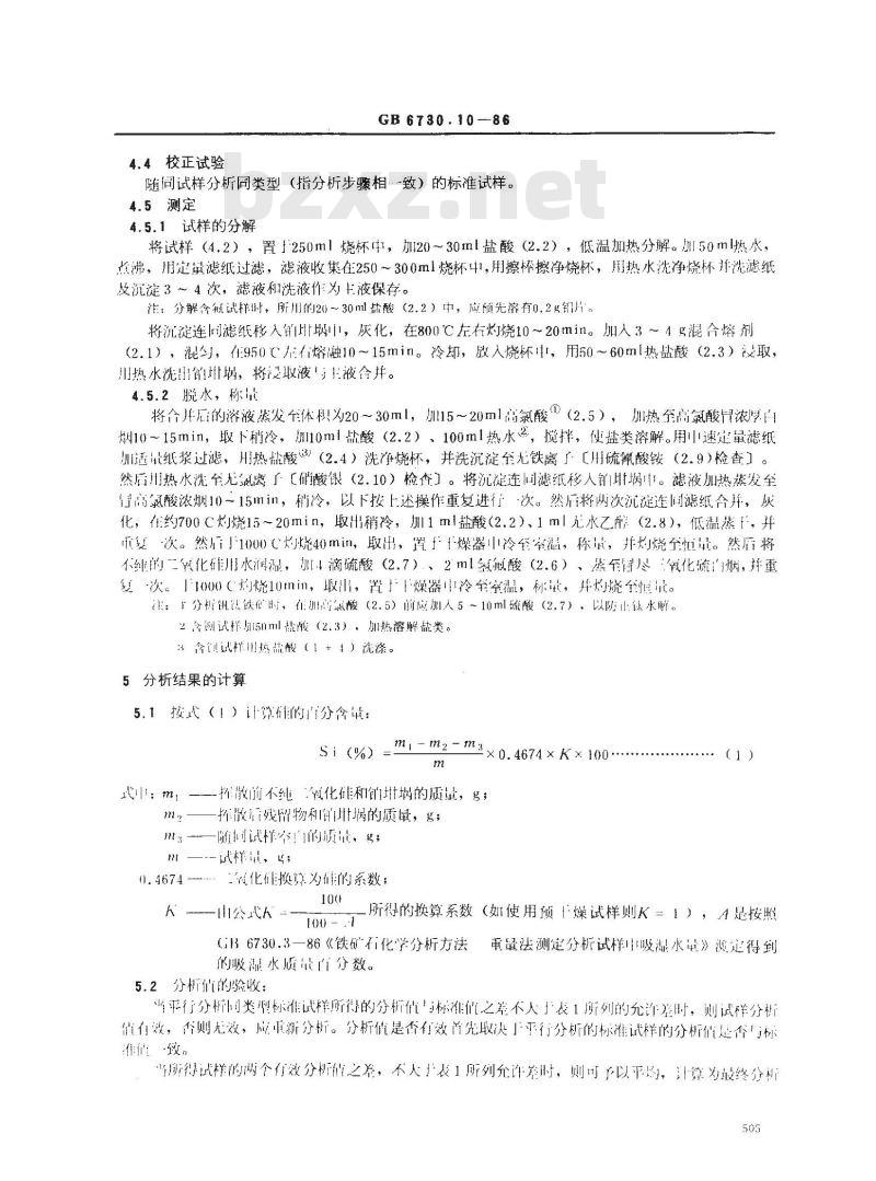 GB 6730.10-1986 铁矿石化学分析方法 重量法测定硅量