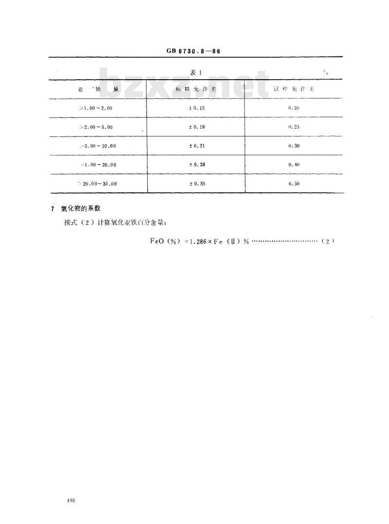 GB 6730.8-1986 铁矿石化学分析方法 重铬酸钾容量法测定亚铁量