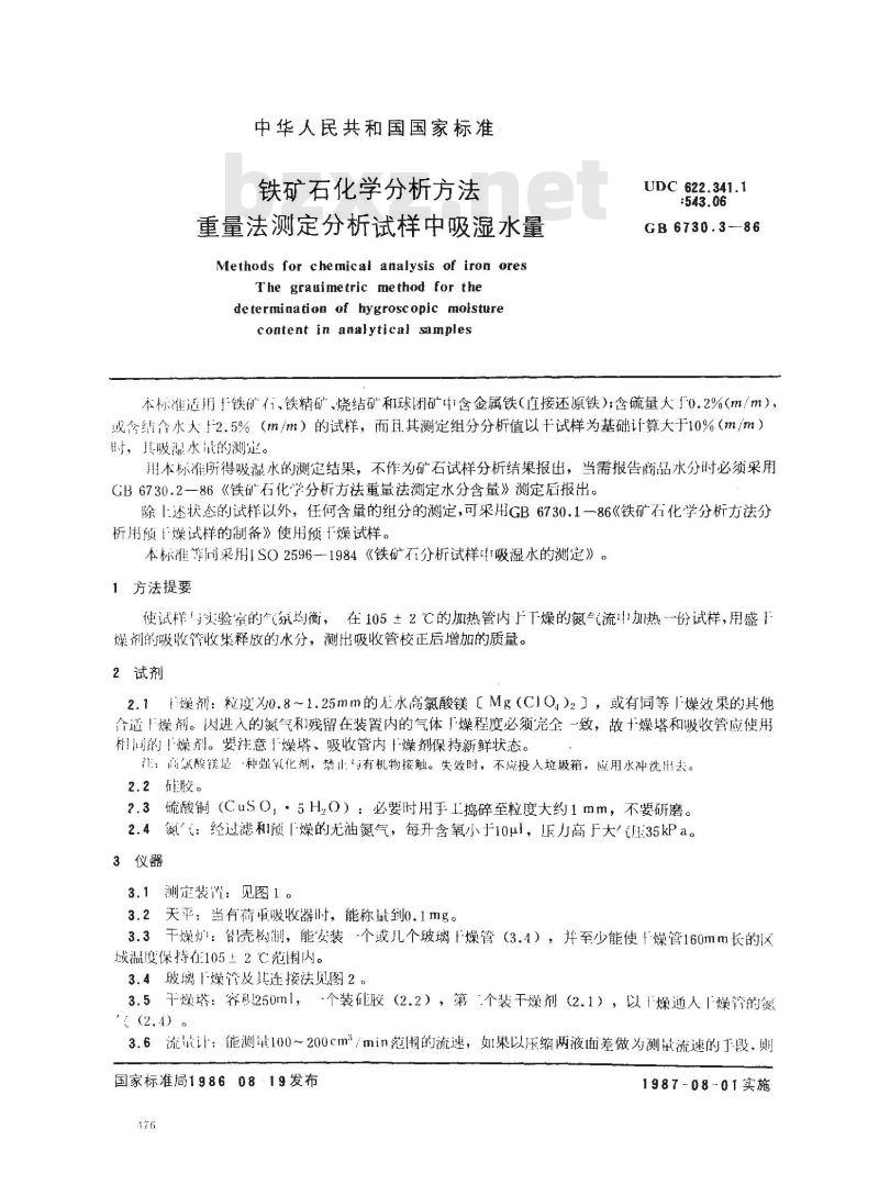 GB 6730.3-1986 铁矿石化学分析方法 重量法测定分析试样中吸湿水量