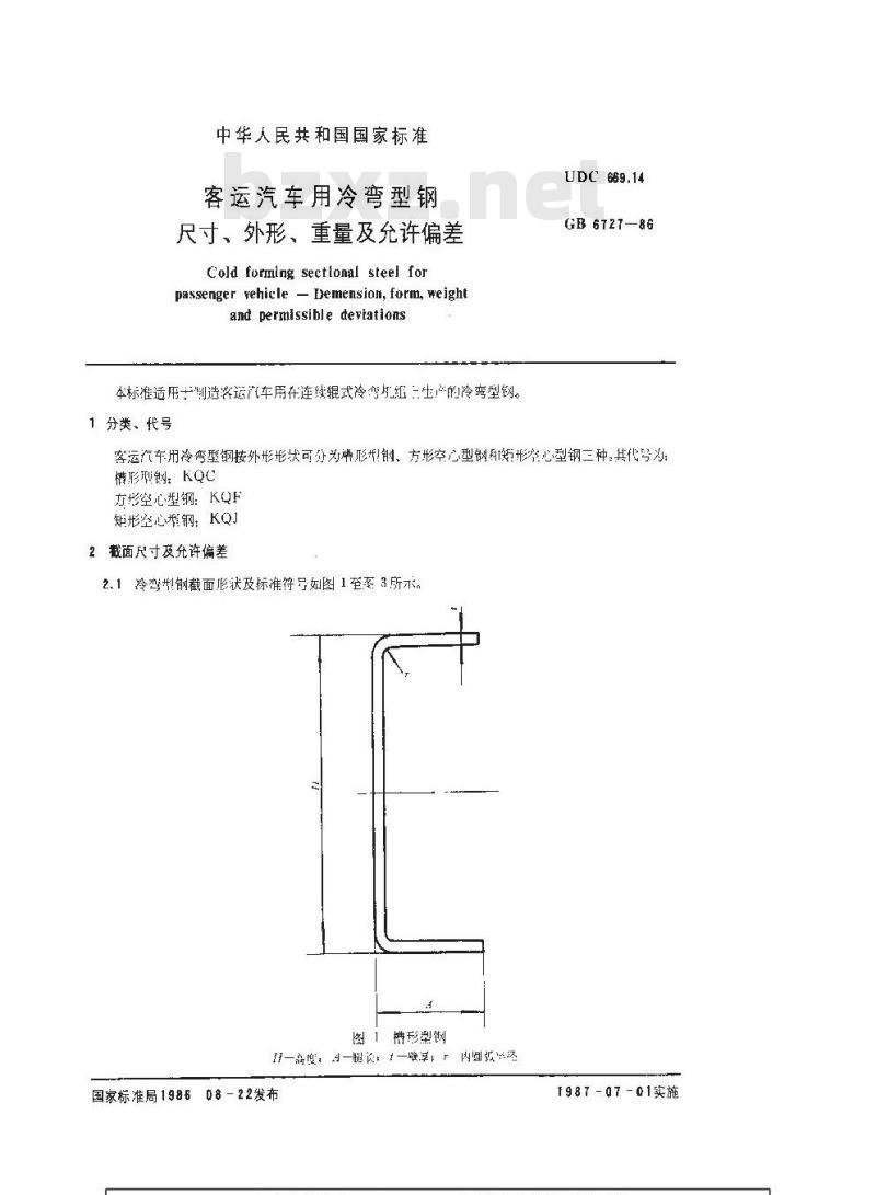 GB/T 6727-1986 客运汽车用冷弯型钢尺寸、外形、重量及允许偏差