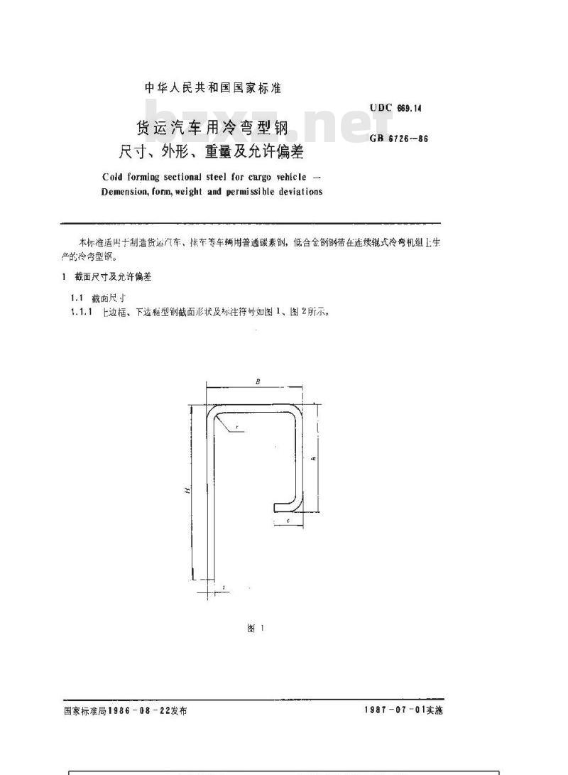 GB/T 6726-1986 货运汽车用冷弯型钢尺寸、外形、重量及允许偏差
