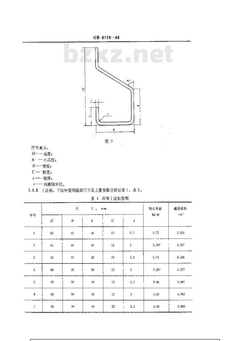 GB/T 6726-1986 货运汽车用冷弯型钢尺寸、外形、重量及允许偏差