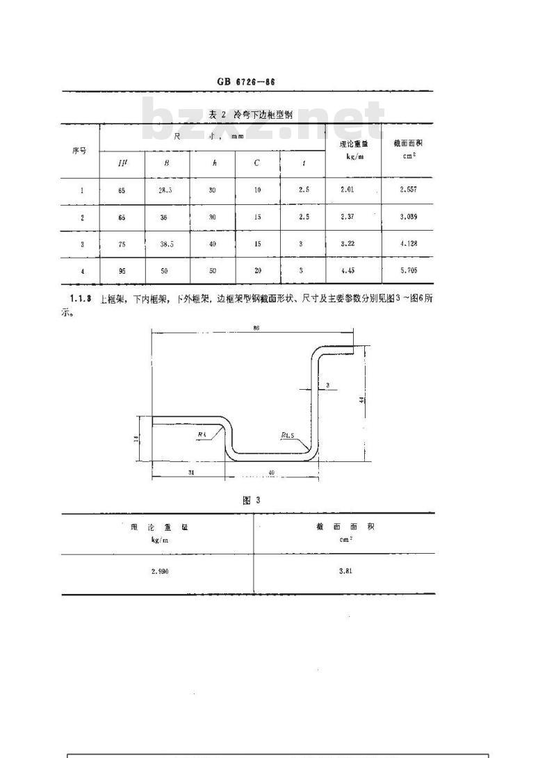 GB/T 6726-1986 货运汽车用冷弯型钢尺寸、外形、重量及允许偏差
