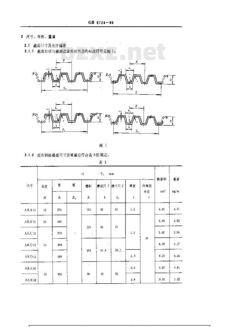 GB/T 6724-1986 冷弯波形钢板