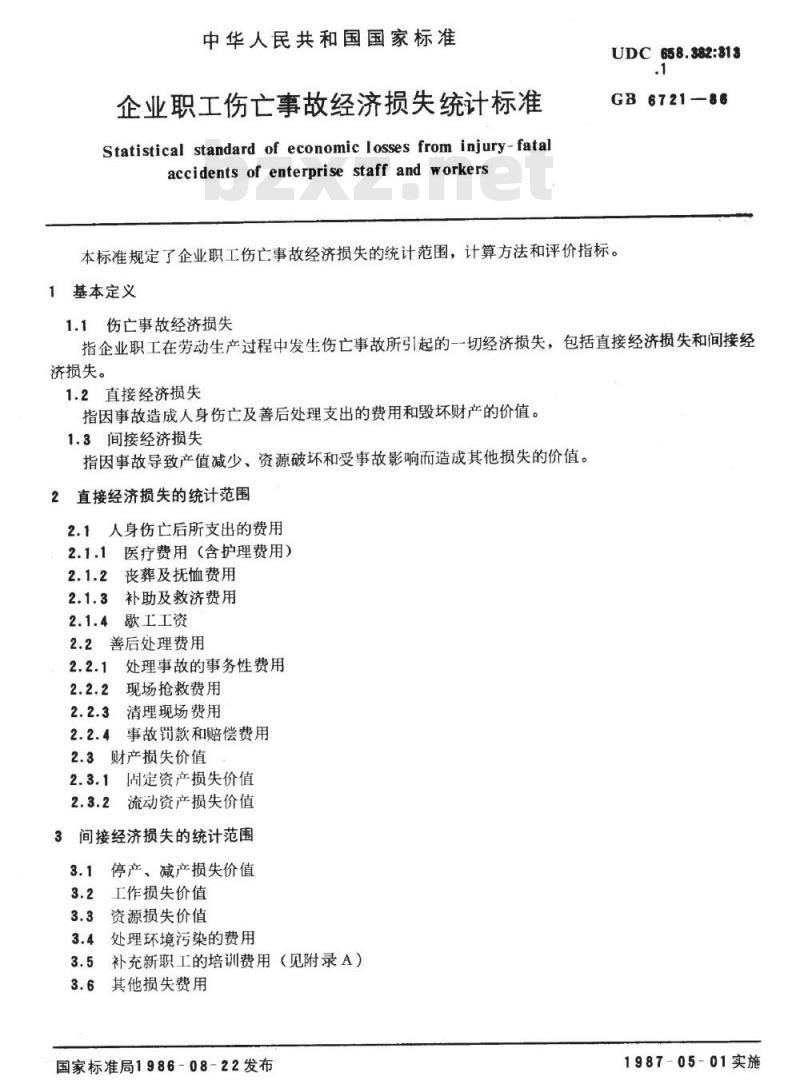 GB/T 6721-1986 企业职工伤亡事故经济损失统计标准