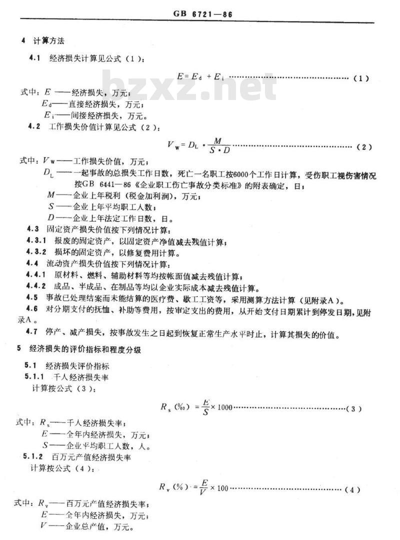 GB/T 6721-1986 企业职工伤亡事故经济损失统计标准
