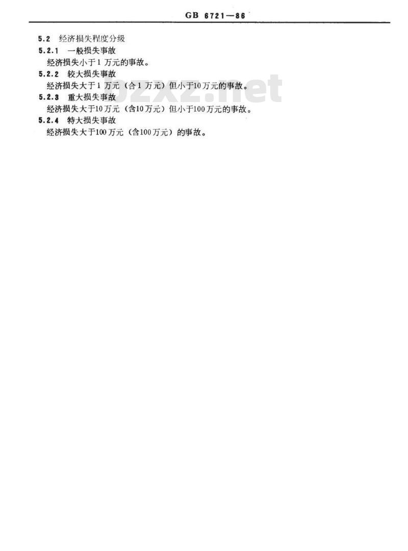 GB/T 6721-1986 企业职工伤亡事故经济损失统计标准