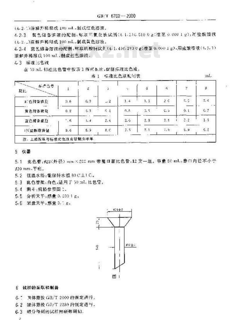 GB/T 6702-2000 萘酸洗比色试验方法