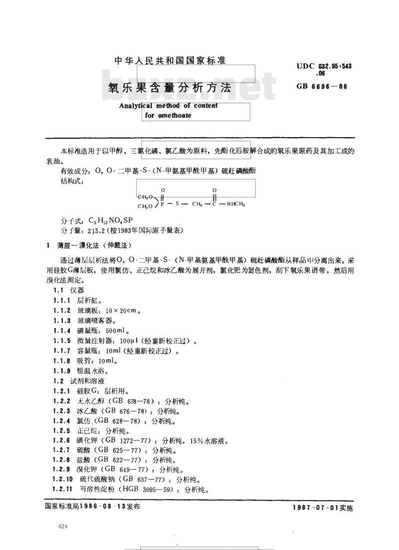 GB 6696-1986 氧乐果含量分析方法