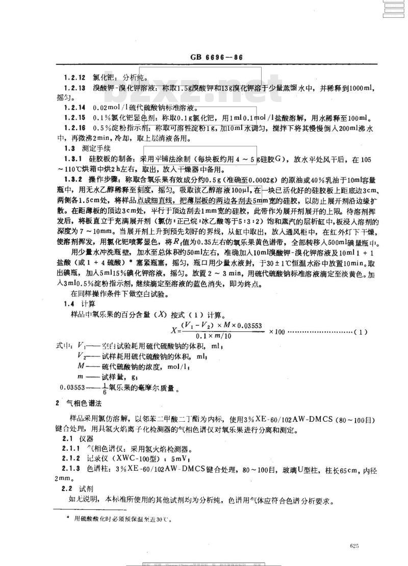 GB 6696-1986 氧乐果含量分析方法