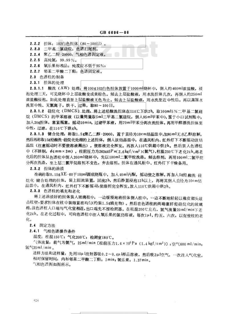 GB 6696-1986 氧乐果含量分析方法