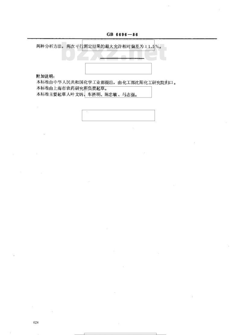 GB 6696-1986 氧乐果含量分析方法