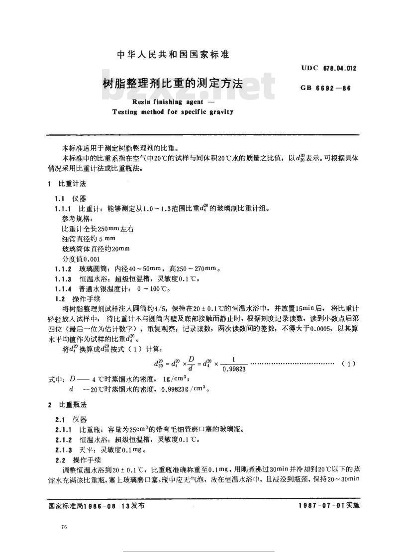 GB/T 6692-1986 树脂整理剂比重的测定方法