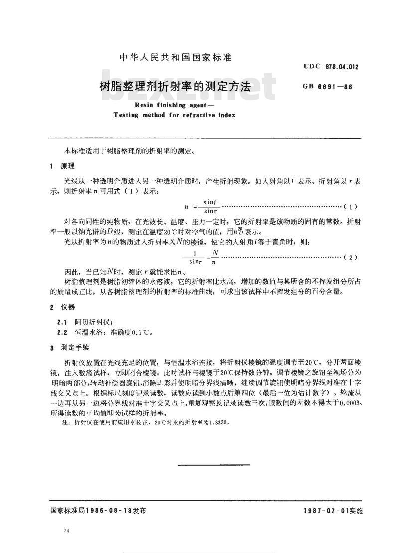 GB/T 6691-1986 树脂整理剂 折射率的测定方法