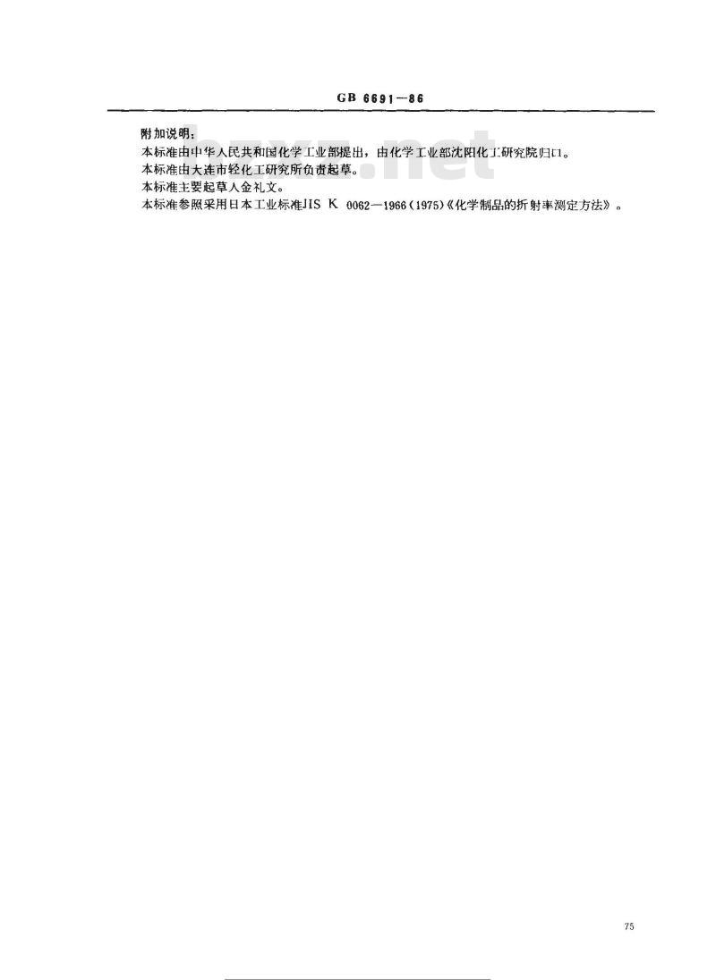 GB/T 6691-1986 树脂整理剂 折射率的测定方法
