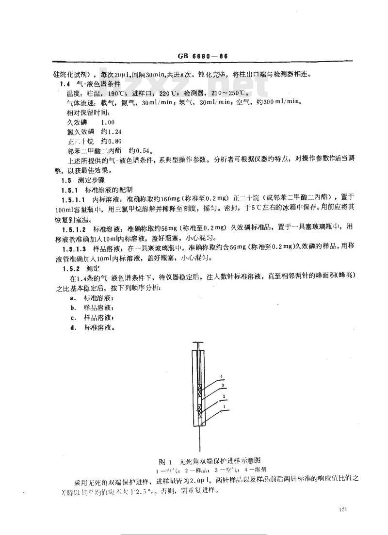 GB 6690-1986 久效磷含量分析方法