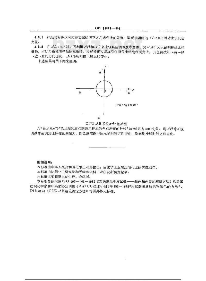 GB/T 6689-1986 染料色差的测定 仪器法