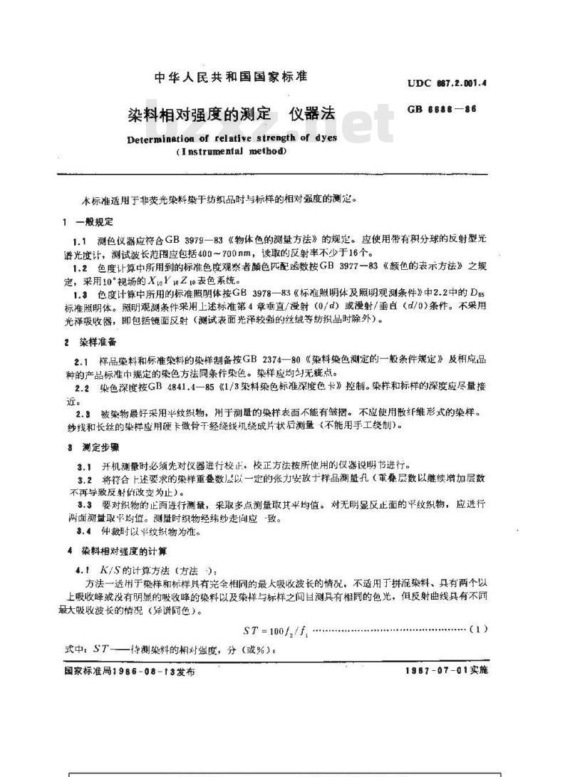 GB/T 6688-1986 染料相对强度的测定 仪器法