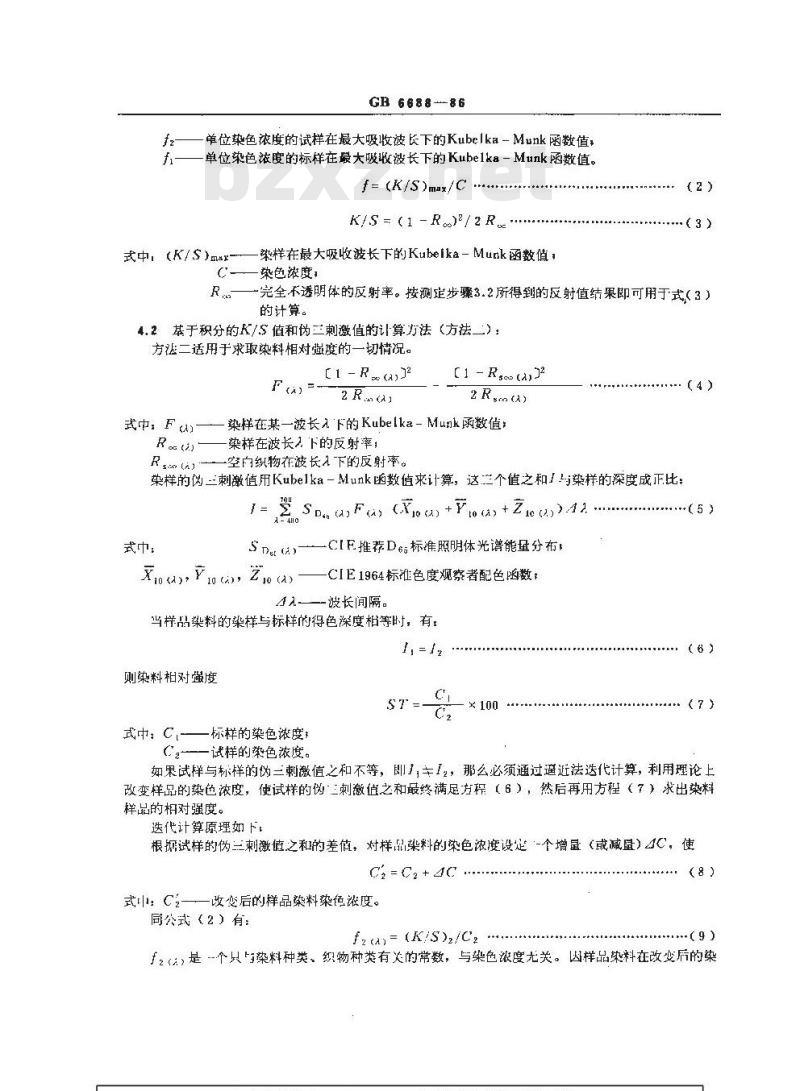 GB/T 6688-1986 染料相对强度的测定 仪器法