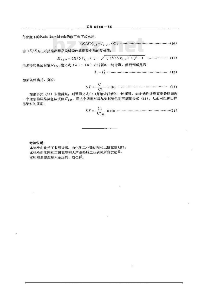 GB/T 6688-1986 染料相对强度的测定 仪器法