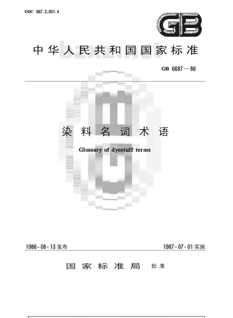 GB/T 6687-1986 染料名词术语