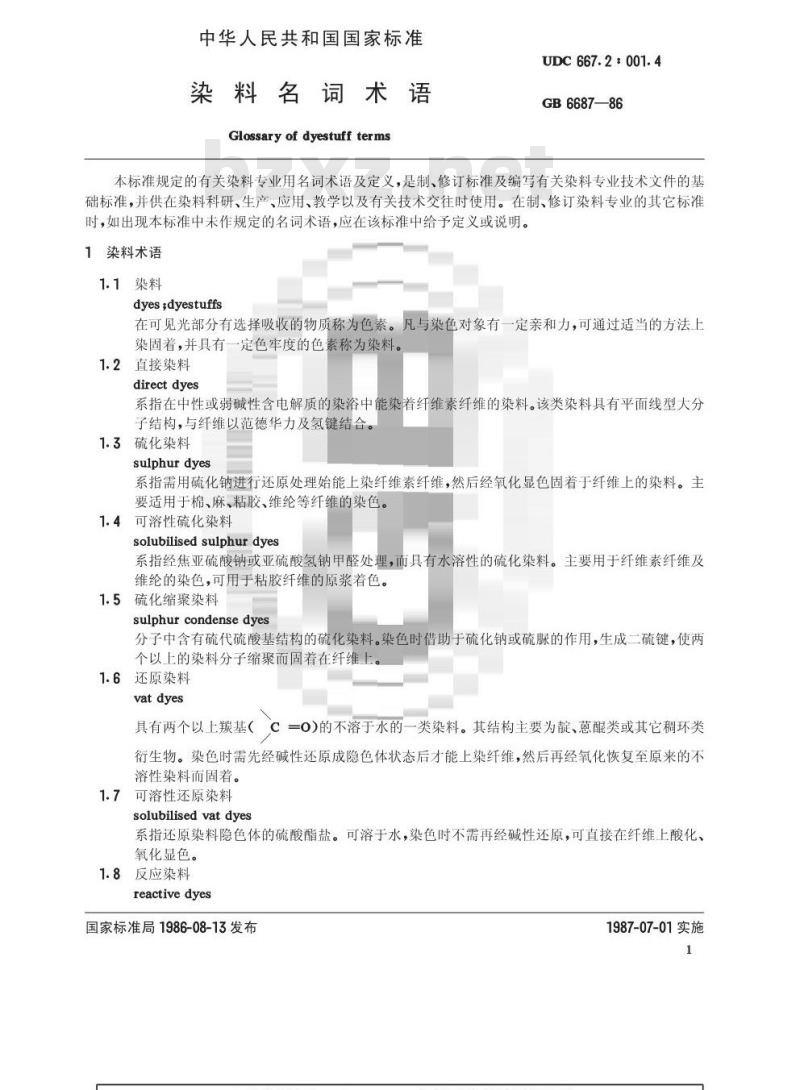 GB/T 6687-1986 染料名词术语