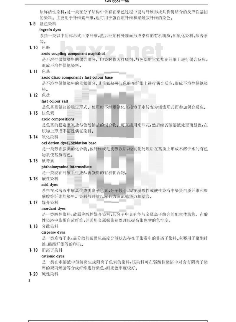 GB/T 6687-1986 染料名词术语