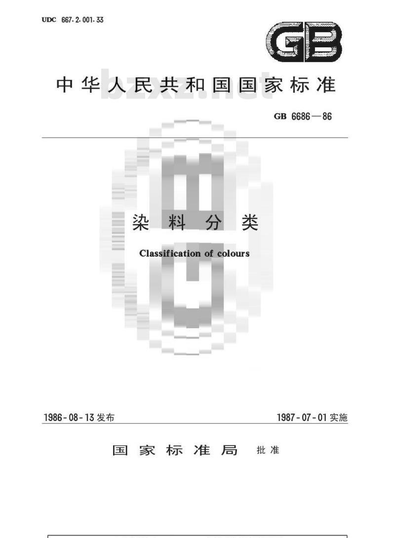 GB/T 6686-1986 染料分类