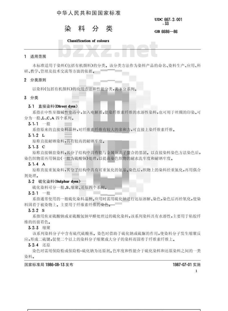 GB/T 6686-1986 染料分类