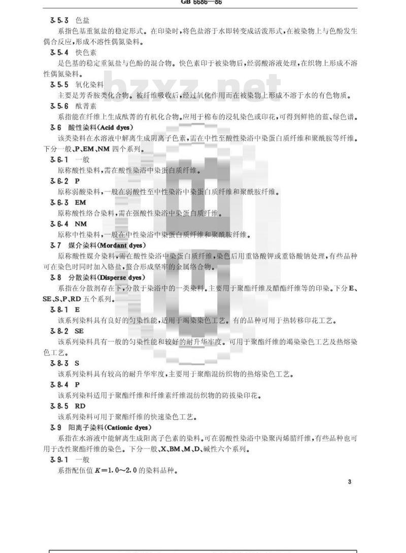 GB/T 6686-1986 染料分类