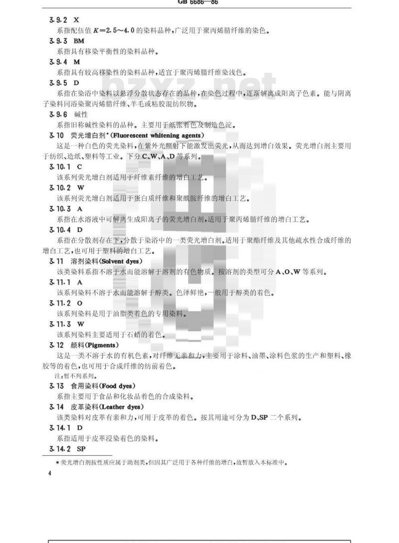 GB/T 6686-1986 染料分类