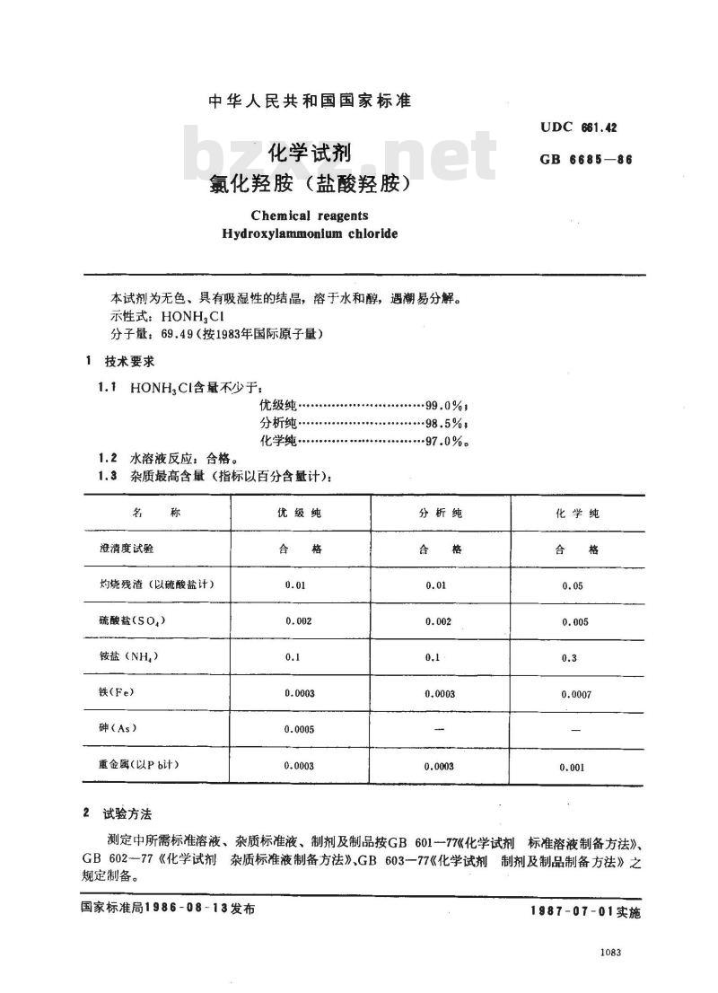 GB/T 6685-1986 化学试剂 氯化羟胺(盐酸羟胺)