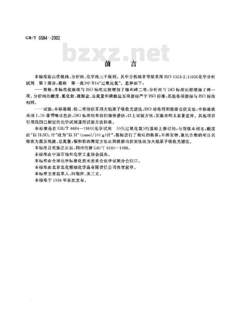 GB/T 6684-2002 化学试剂 30%过氧化氢
