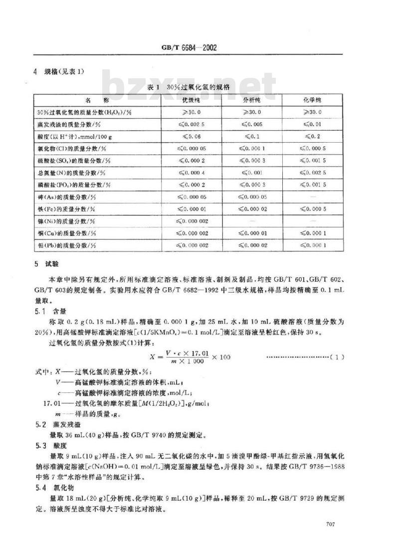 GB/T 6684-2002 化学试剂 30%过氧化氢